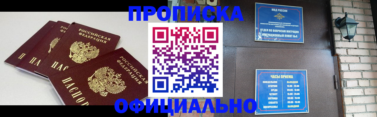 прописка в Зеленокумске