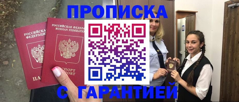 временная регистрация купить в Зеленокумске