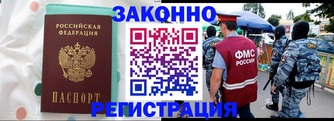 временная регистрация надежно в Зеленокумске