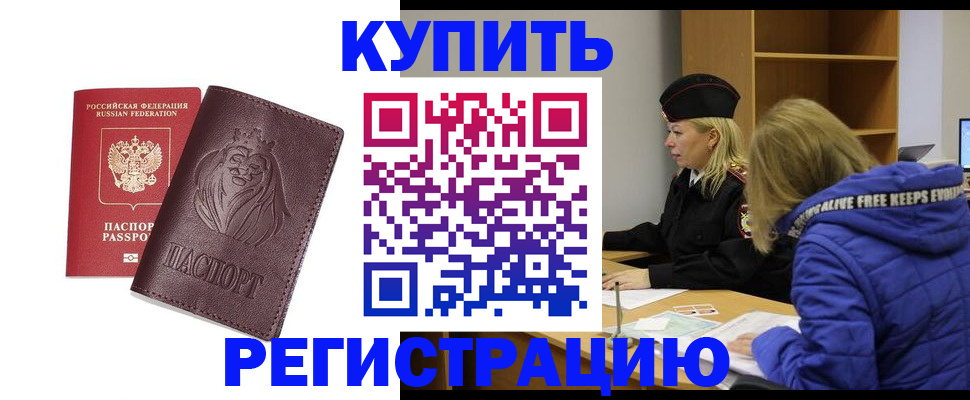 временная регистрация 2025 в Зеленокумске